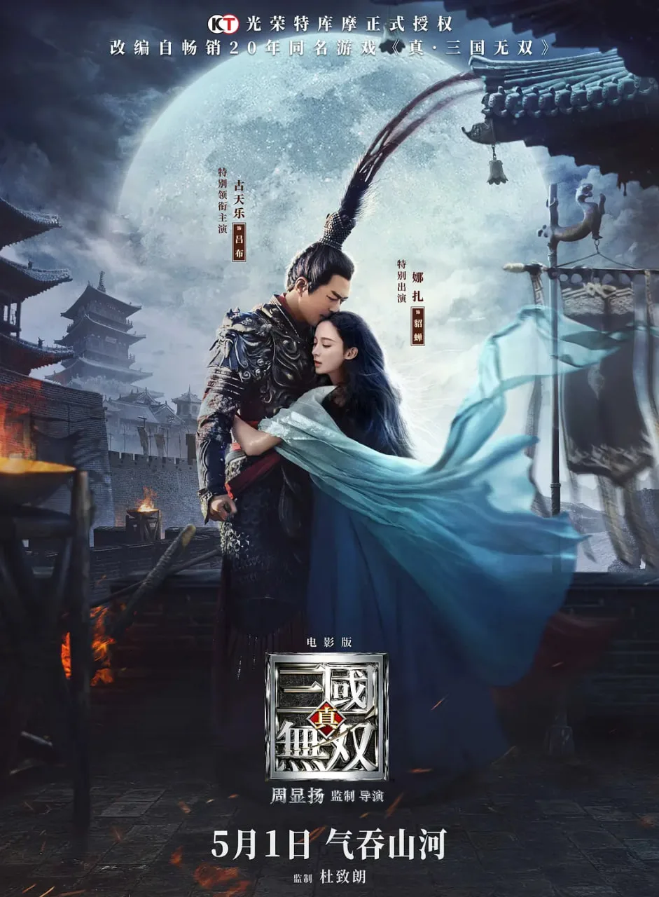 真·三国无双 普通话版