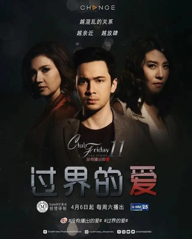 过界的爱