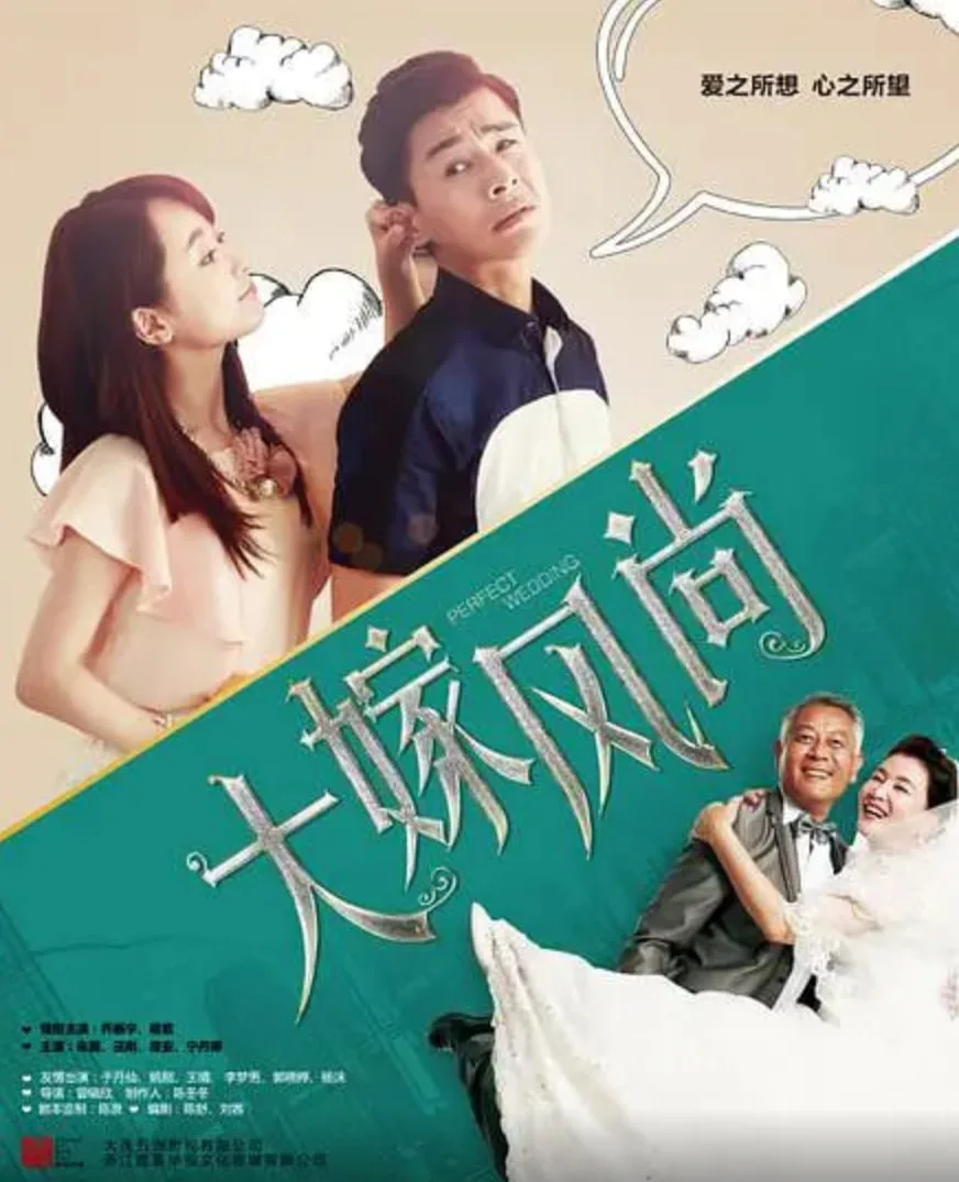 大嫁风尚