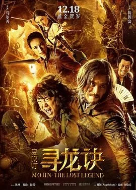 寻龙诀（预告片）