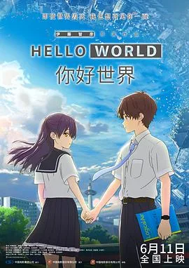 你好世界 国语版
