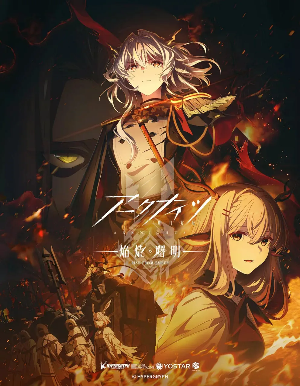 明日方舟：焰烬曙明