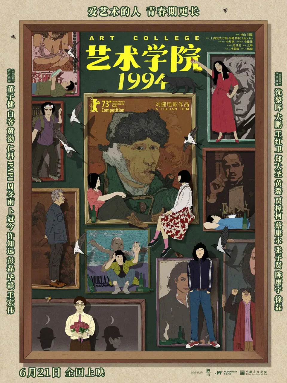 艺术学院1994