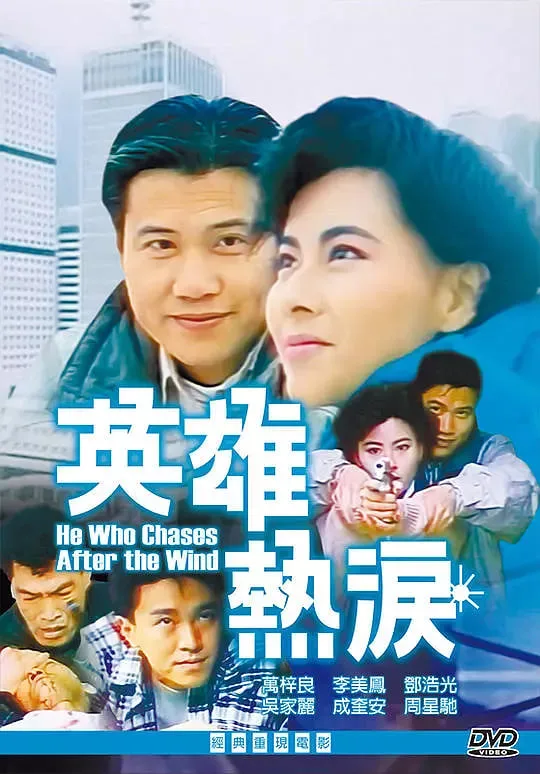 捕风汉子