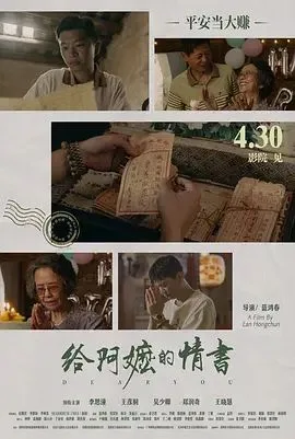 给阿嬷的情书（预告片）
