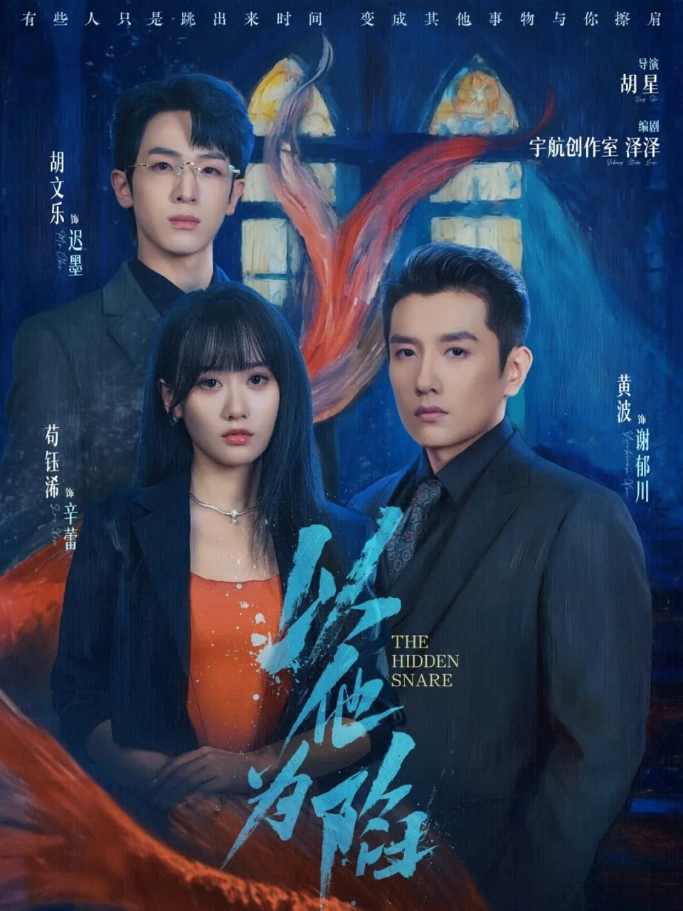 以他为陷