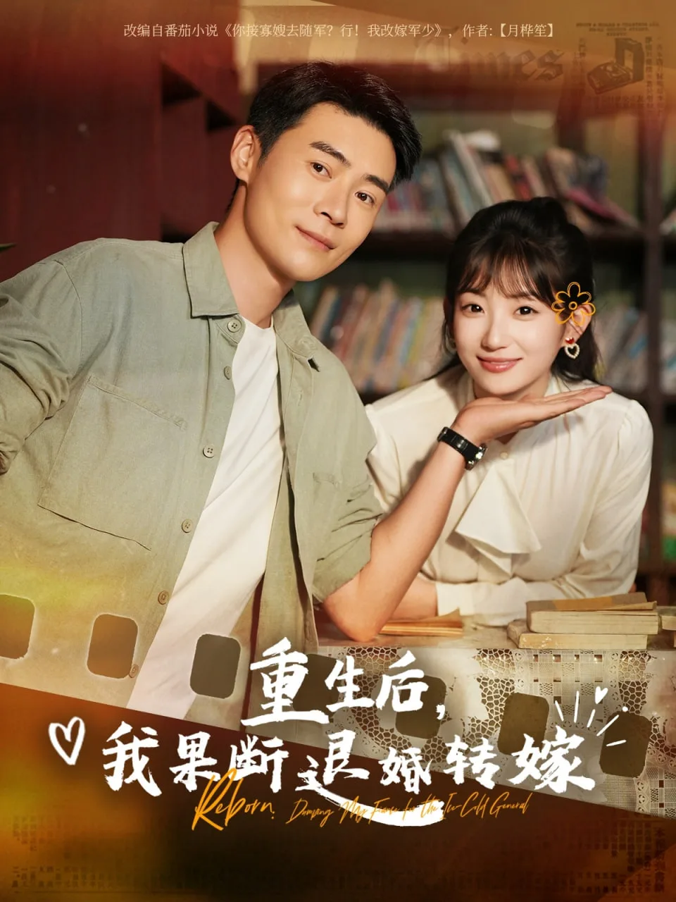 重生后我果断退婚转嫁