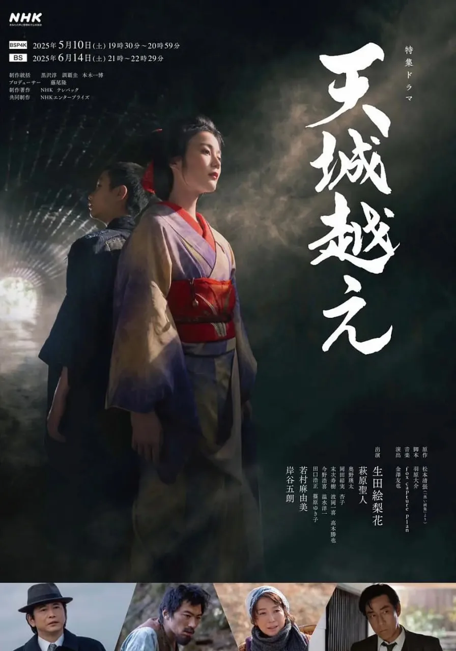 越过天城