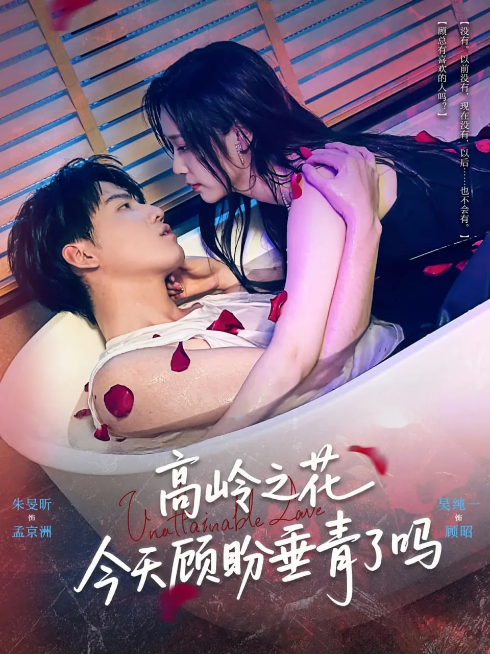 高岭之花今天顾盼垂青了吗