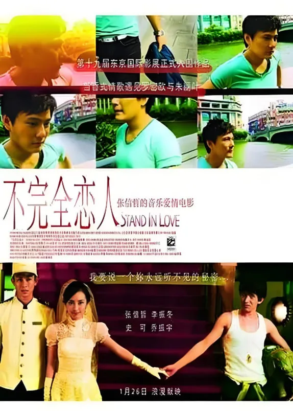 不完全恋人