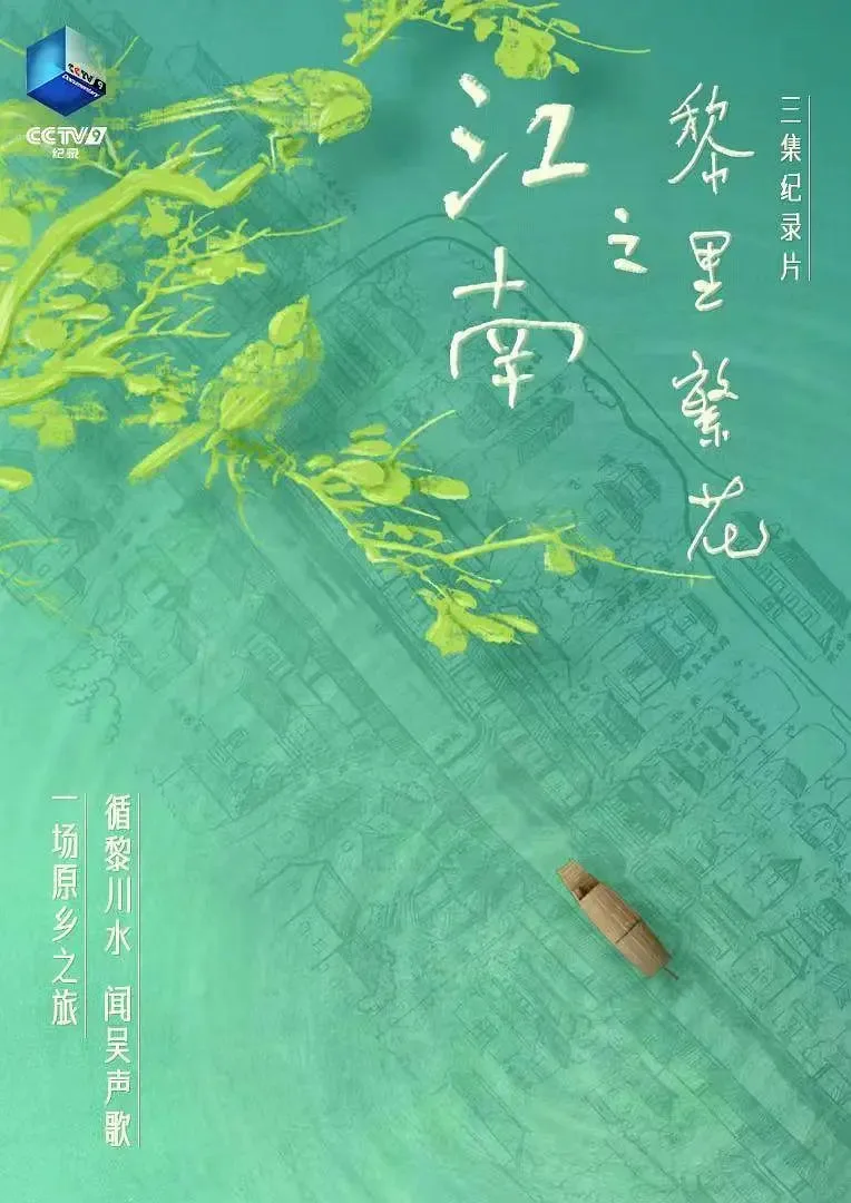 江南之黎里繁花