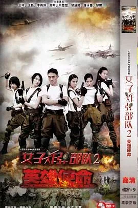 英雄使命 2013