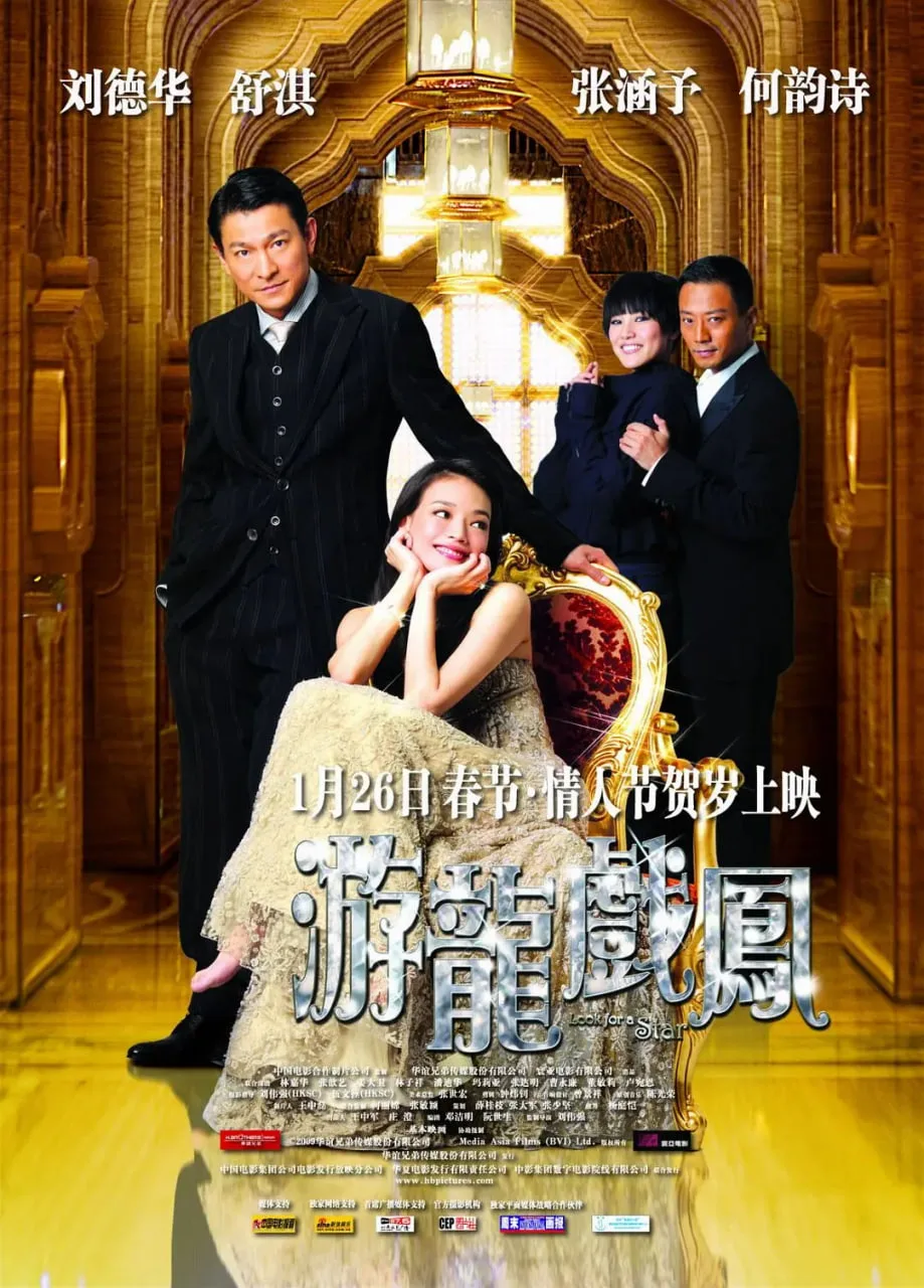 游龙戏凤 粤语版