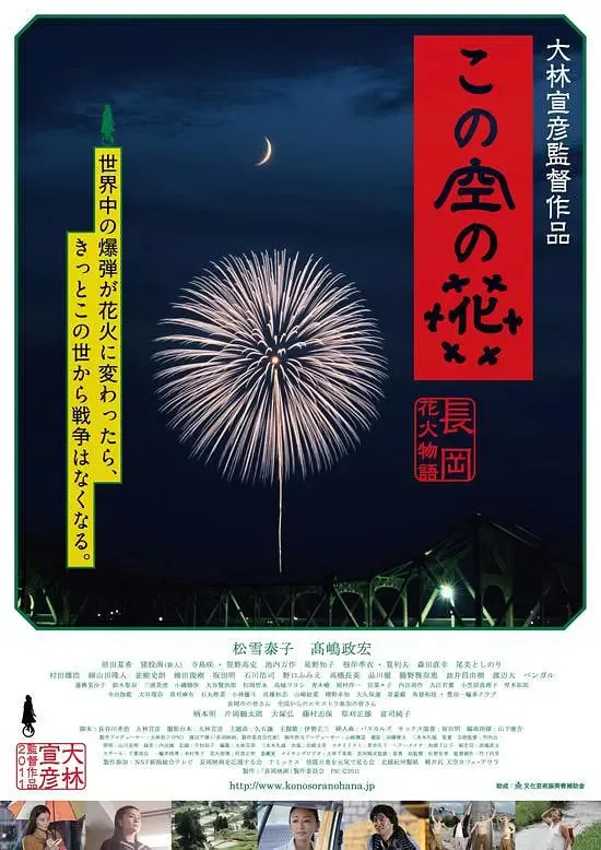 空中之花