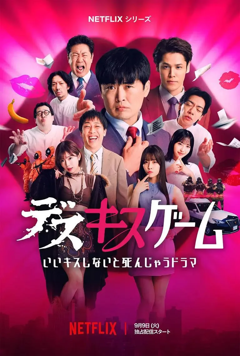 接吻生死战