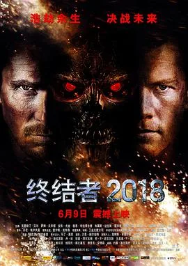 终结者2018（原声版）