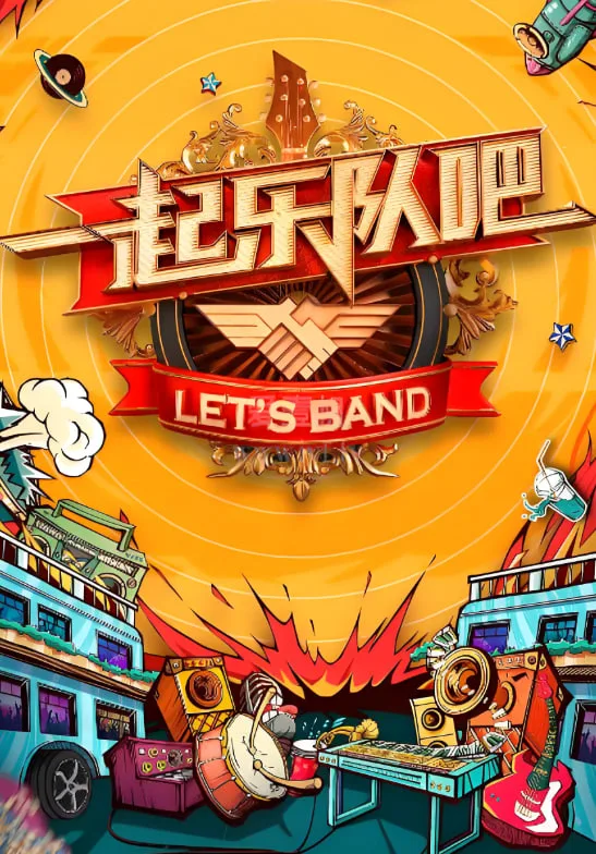 一起听团吧