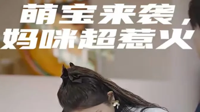 萌宝来袭，妈咪超惹火