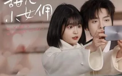 萧总的甜心小女佣-我的魅力失控了