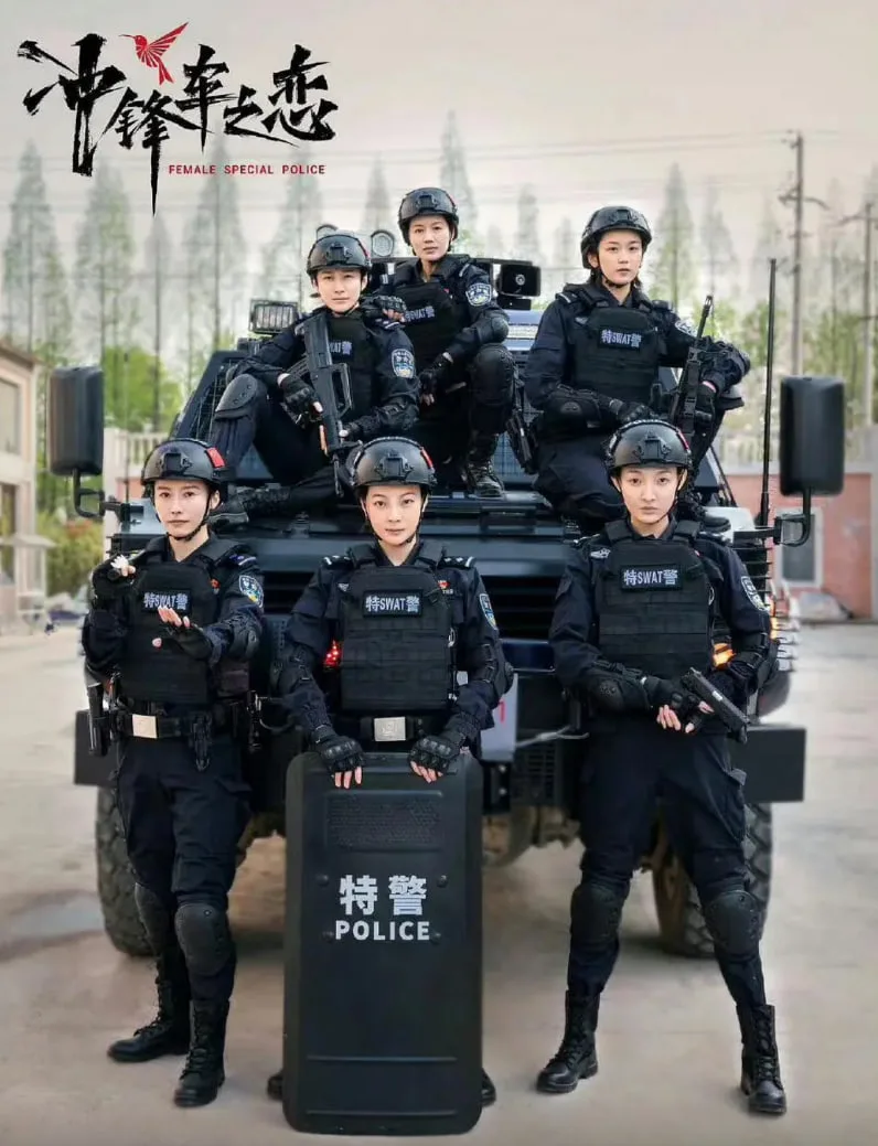 女巡特警之蜂鸟突击队