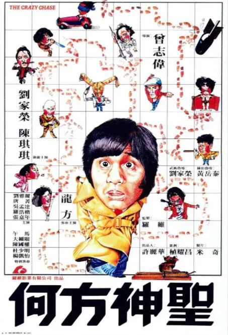 何方神圣
