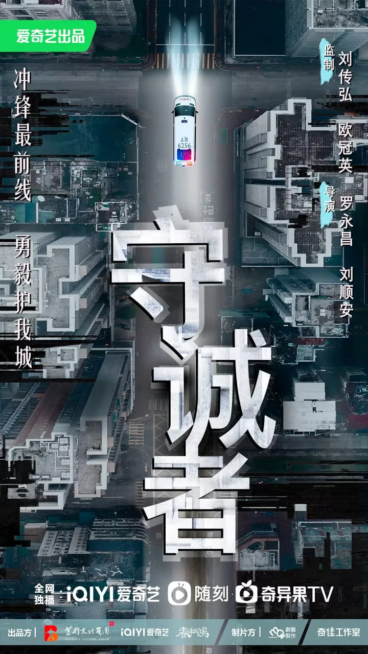 守诚者 粤语版