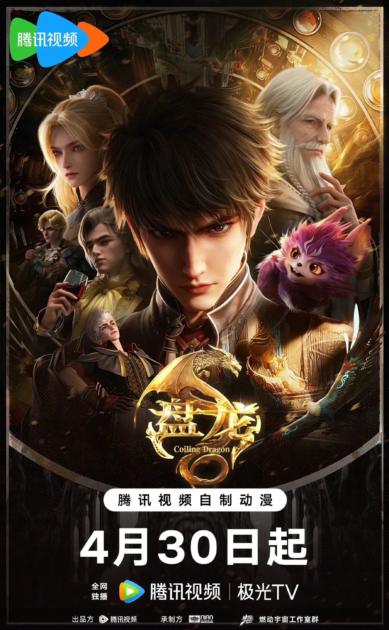 盘龙