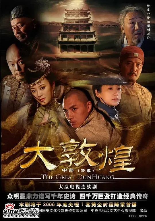 大敦煌 2006