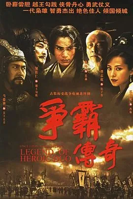 争霸 粤语版