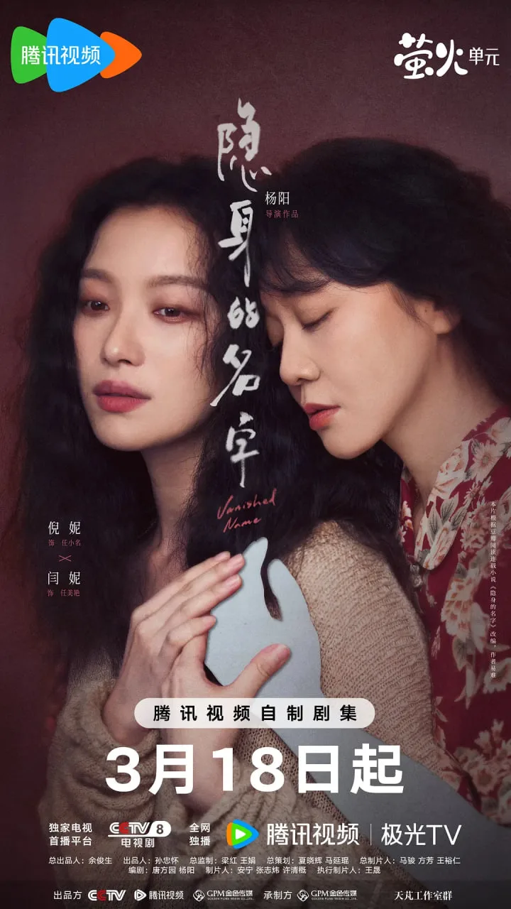 隐身的名字