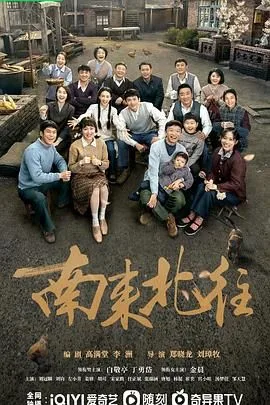 南来北往（预告片）