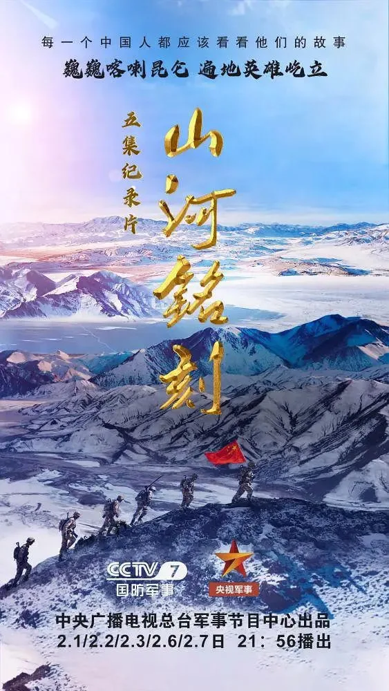 山河铭刻