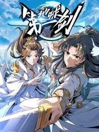 地球第一剑​