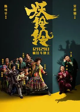 妖铃铃 国语版