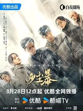 沙尘暴（预告片）