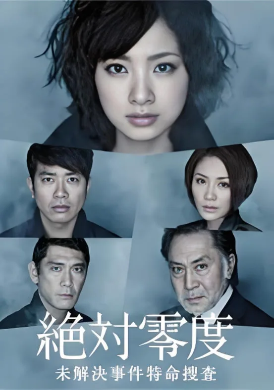 绝对零度