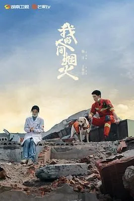 我的人间烟火（预告片）