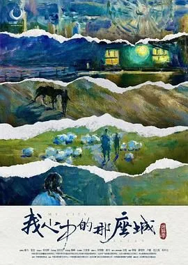 阿勒泰之歌