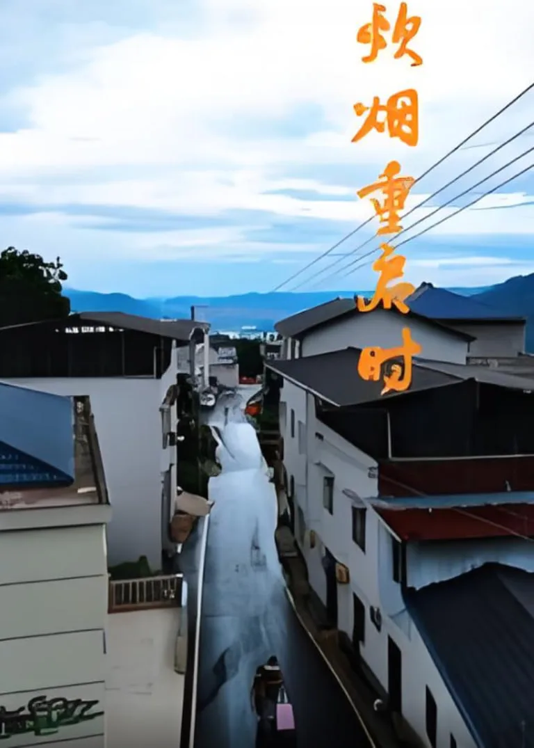 炊烟重启时