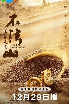 紧箍咒之不法山